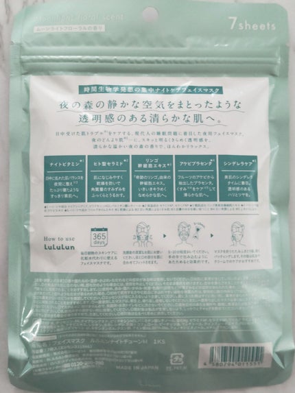 ルルルン ナイトチューンマスク Forest/ルルルン/シートマスク・パックを使ったクチコミ(4枚目)