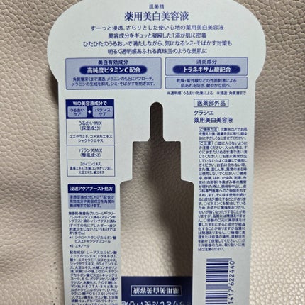 翠莉-midori-のクチコミ「。.ꕤ‿ 肌美精 薬用美白美容液 ‿ꕤ.。
2025年3月にリニューアルした美白美容液です。.....」(3枚目)