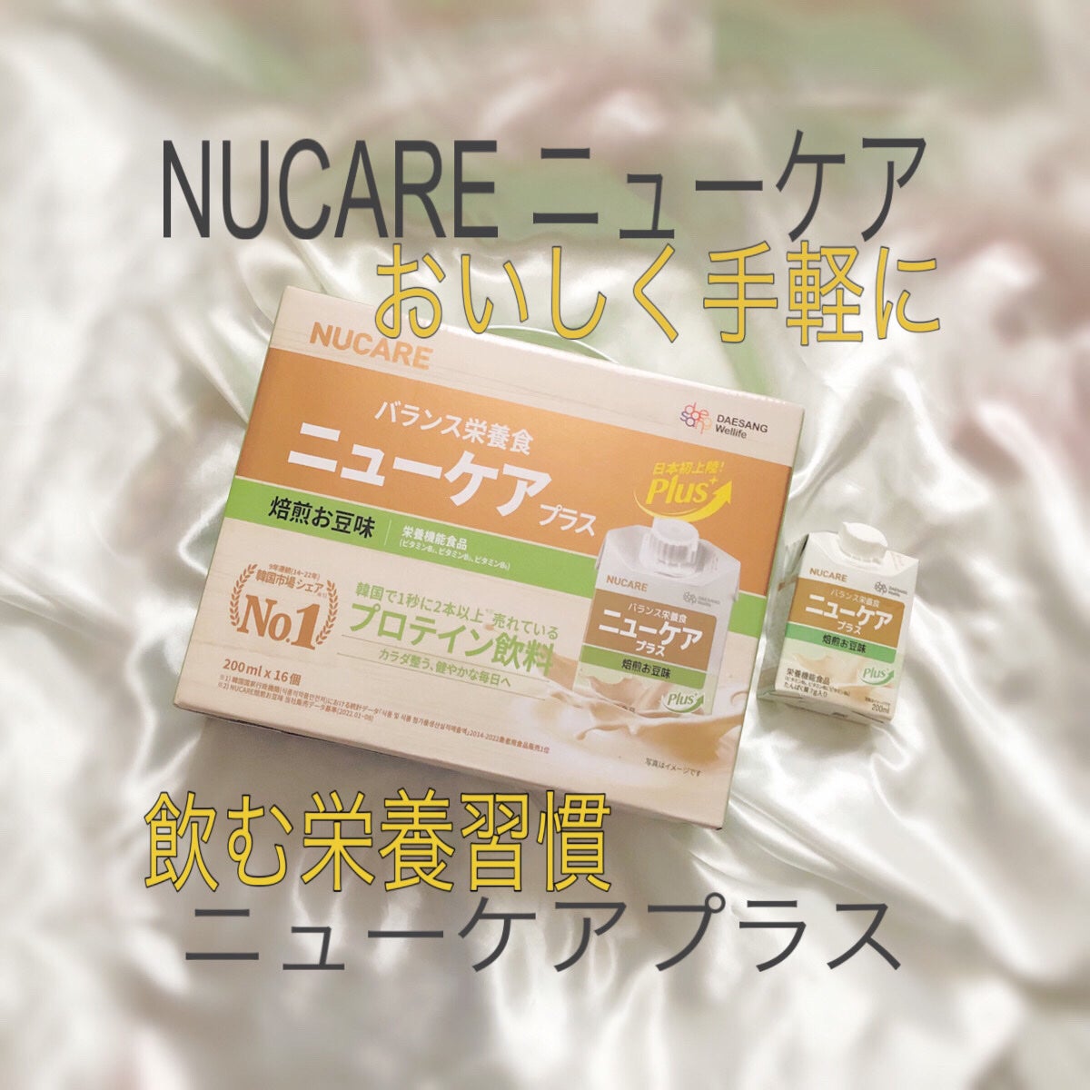 ニューケアプラス 焙煎お豆味/NUCARE/バランス栄養食を使ったクチコミ(1枚目)