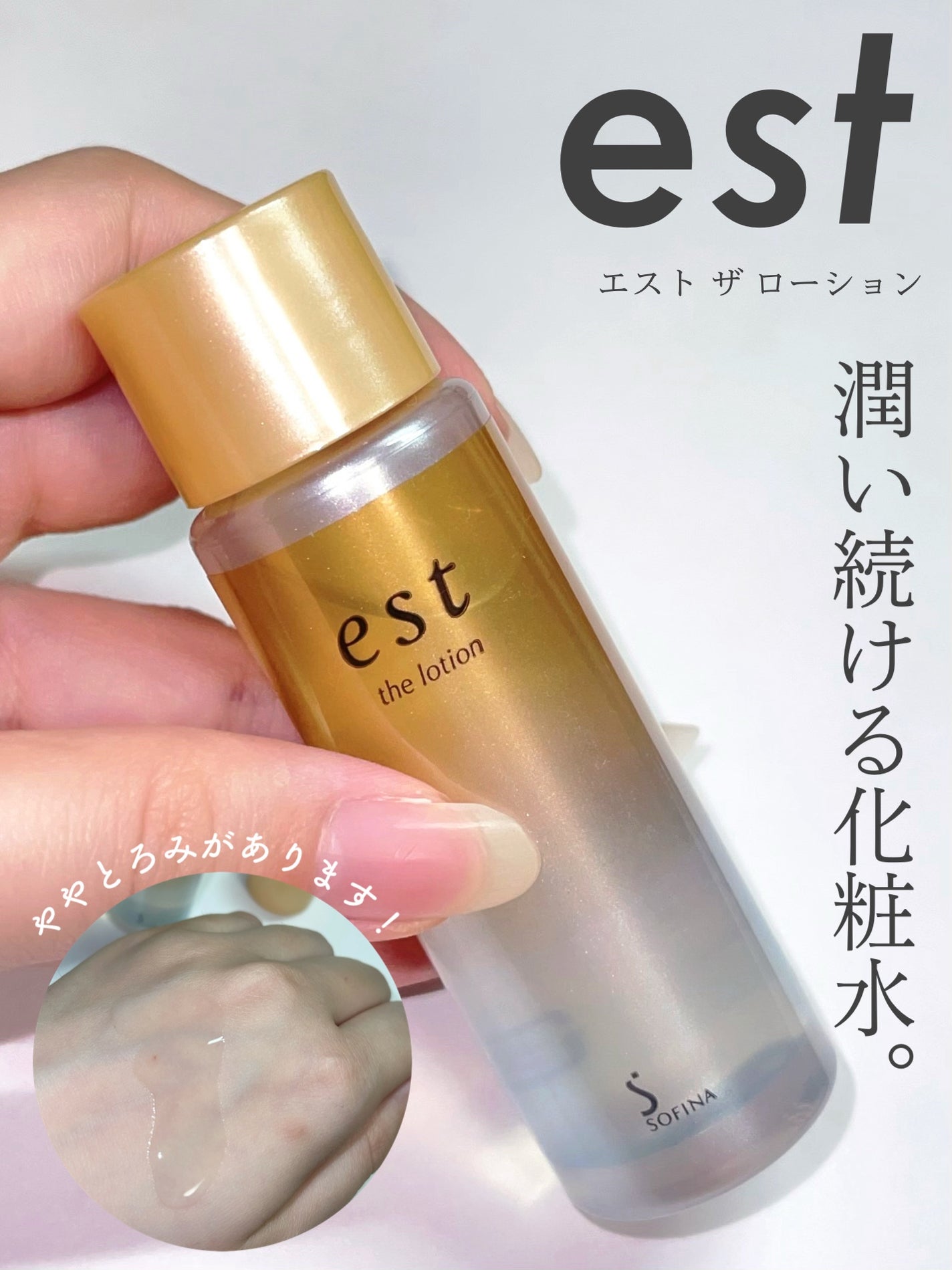 エスト ザ ローション/est/化粧水を使ったクチコミ(1枚目)