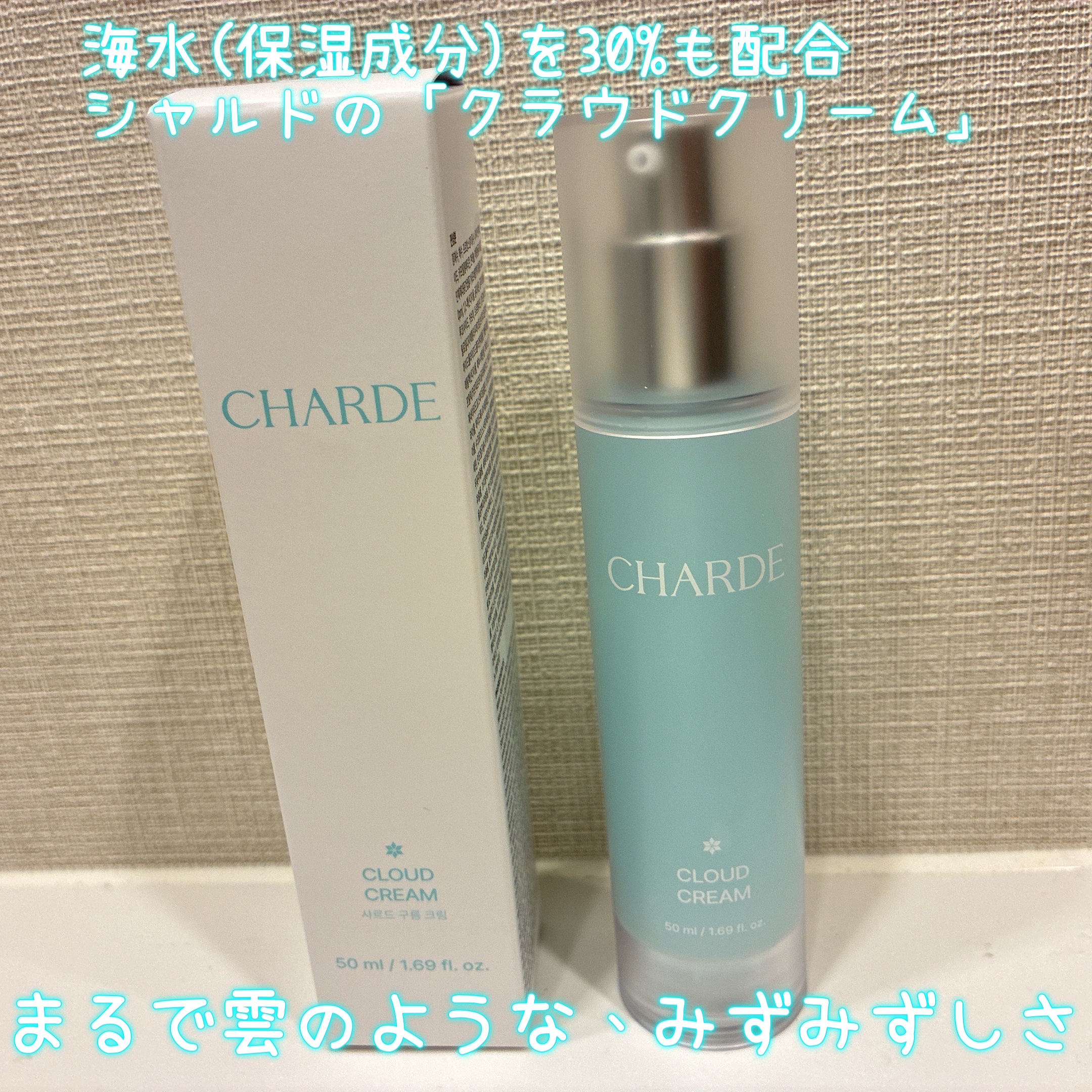 クラウドクリーム/CHARDE/フェイスクリームを使ったクチコミ（1枚目）