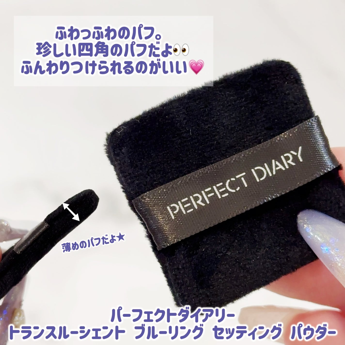 トランスルーシェント ブルーリング セッティング パウダー/PERFECT DIARY/プレストパウダーを使ったクチコミ(2枚目)