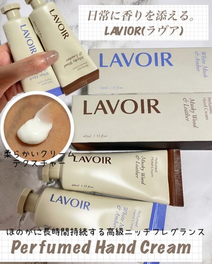 パフュームハンドクリーム ホワイトムスク&アンバー/LAVOIR/ハンドクリームを使ったクチコミ(2枚目)