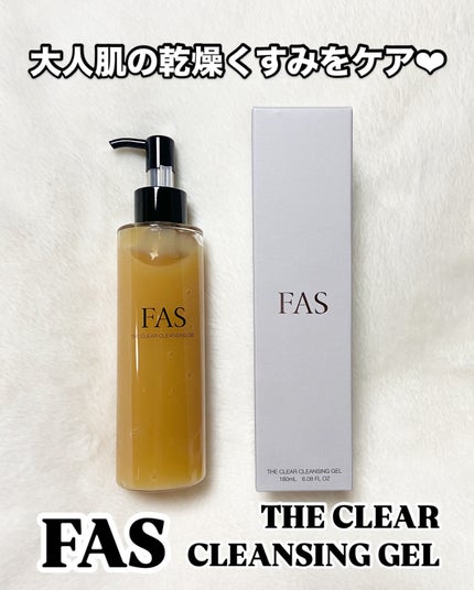 FAS ザ クリア クレンジングジェル/FAS/クレンジングジェルを使ったクチコミ(1枚目)