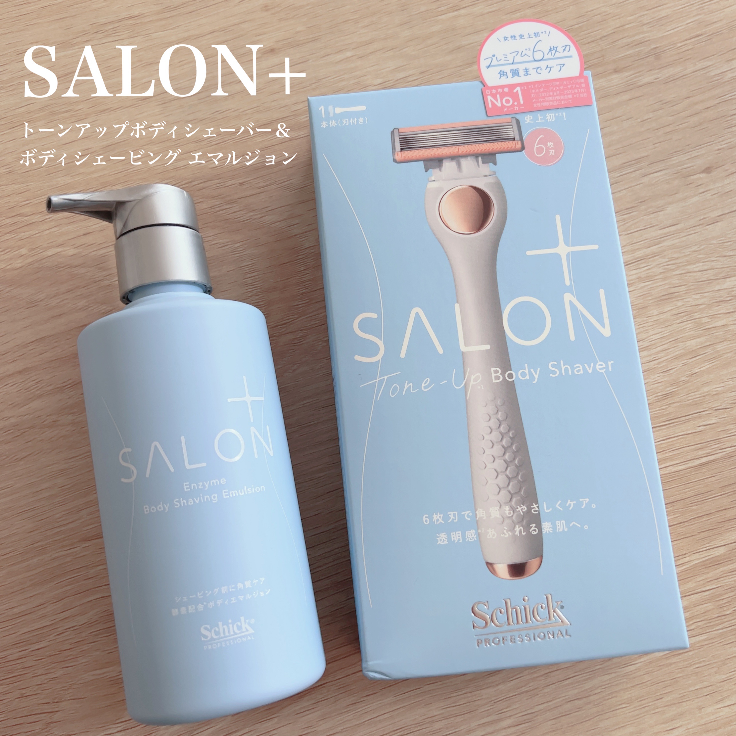 サロンプラス エンザイム ボディ シェービングエマルジョン/サロンプラス/ムダ毛ケアを使ったクチコミ（1枚目）