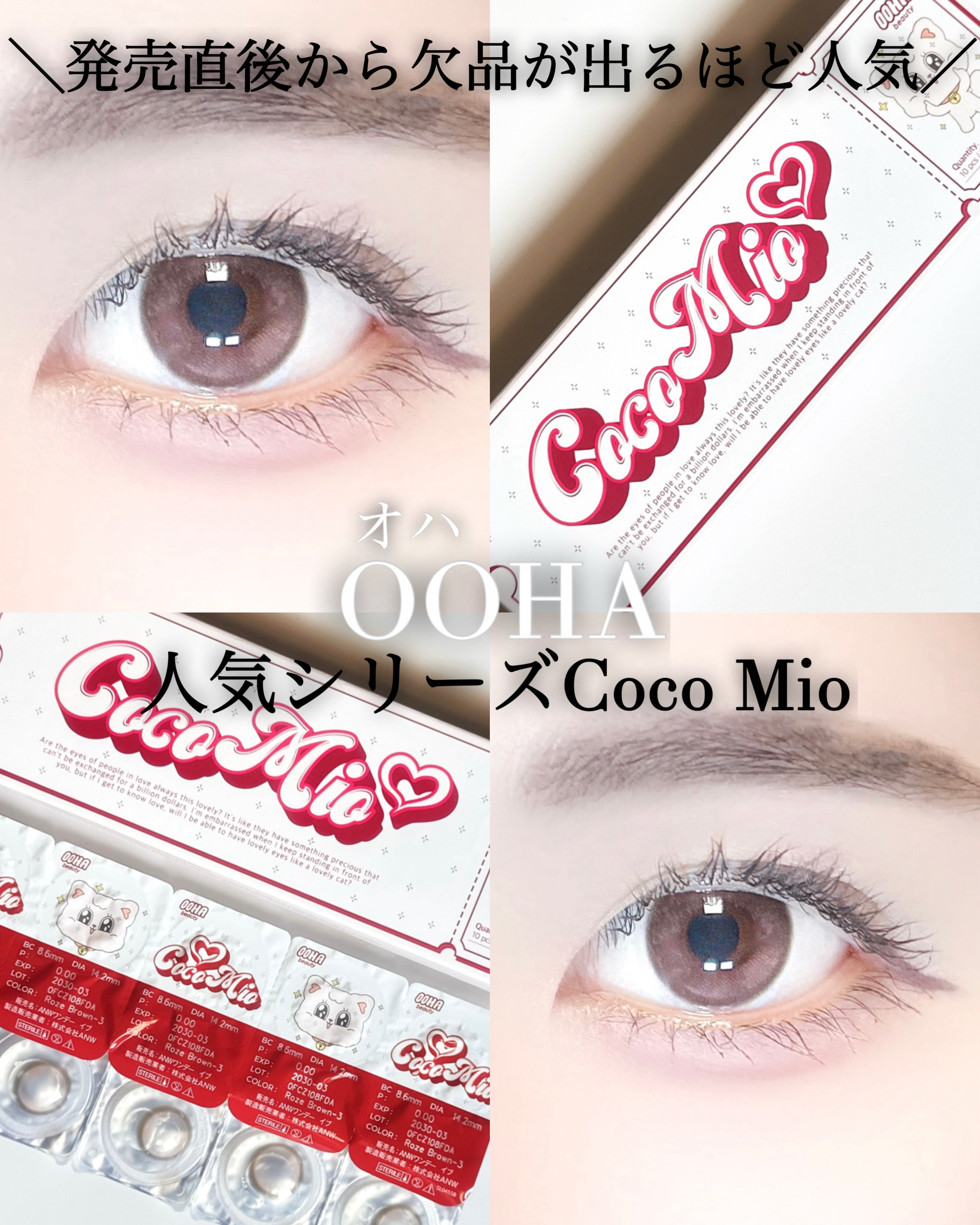 OOHA Coco Mio/OOHA/１ヶ月（１MONTH）カラコンを使ったクチコミ（1枚目）