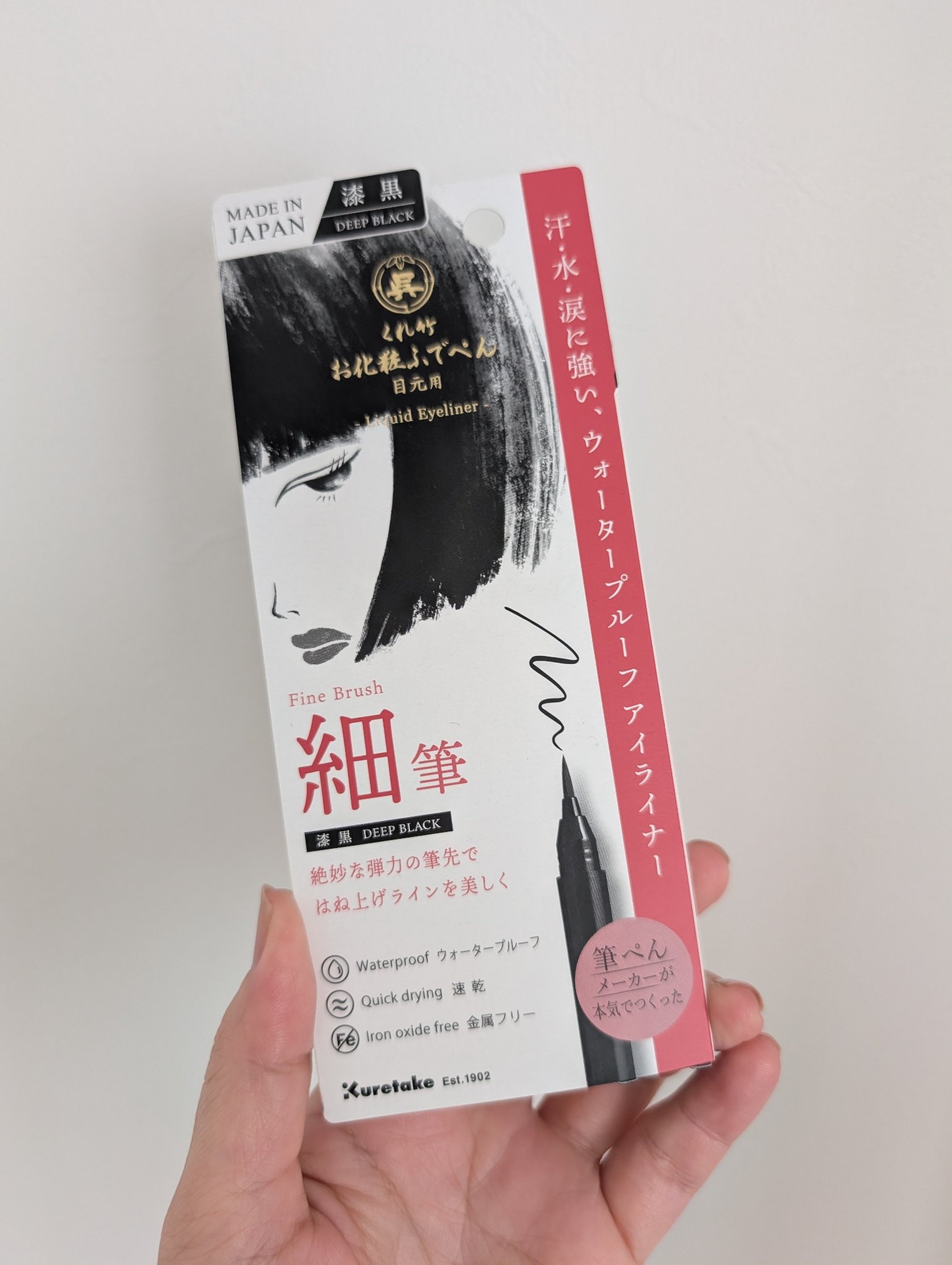 お化粧ふでぺん 目元用 細筆/くれ竹 /リキッドアイライナーを使ったクチコミ（1枚目）