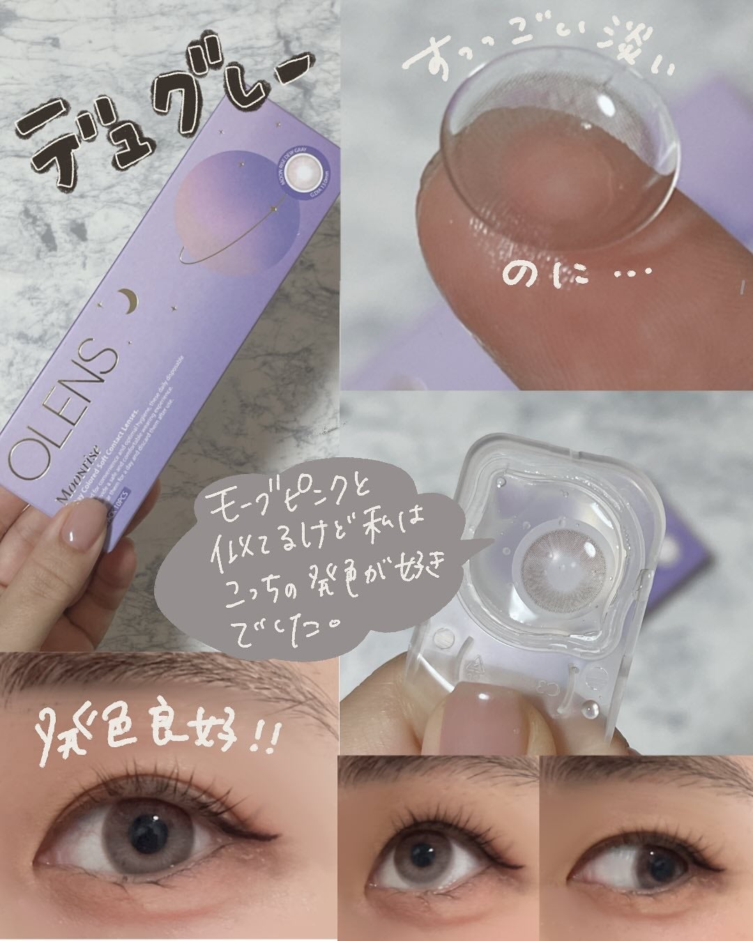 Moonrise 1day/OLENS/ワンデー(1DAY)カラコンを使ったクチコミ(3枚目)