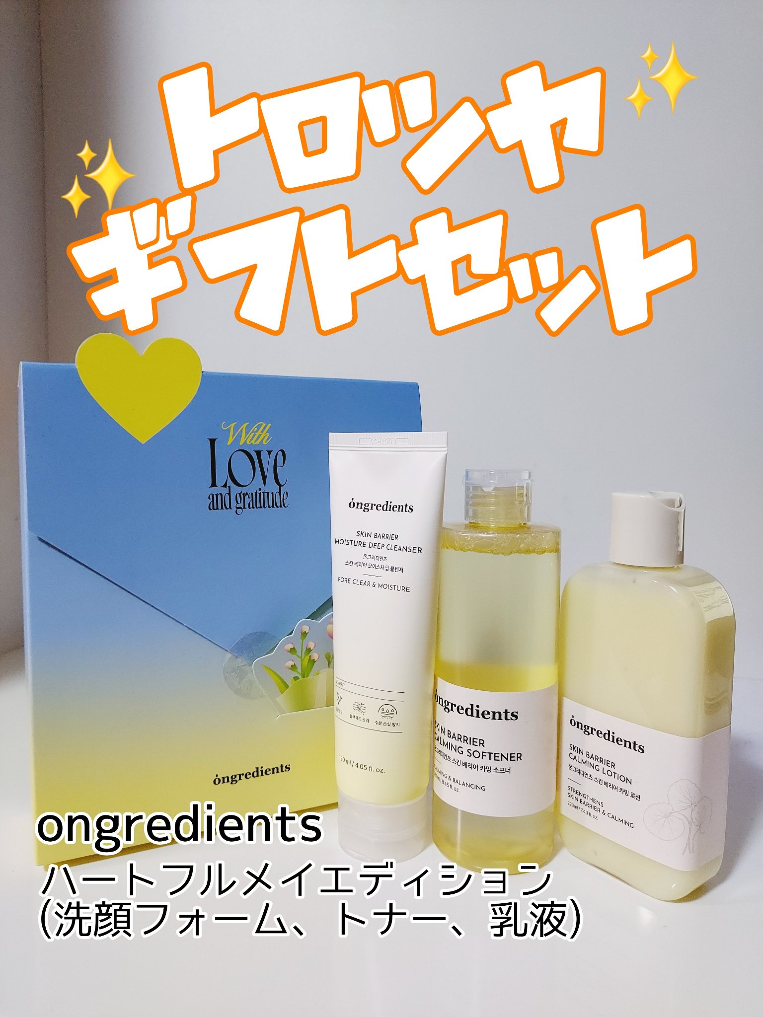 Skin Barrier Calming Lotion/Ongredients/乳液を使ったクチコミ（1枚目）