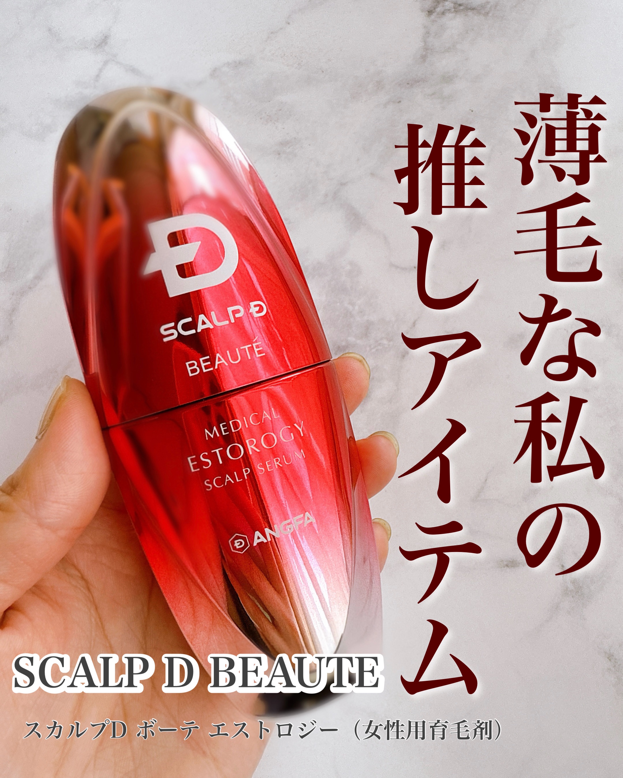 新品スカルプDボーテ　メディカルエストロジースカルプセラム薬用育毛剤4本セット スカルプDボーテ 薬用発毛剤 メディカルエストロジー スカルプセラム