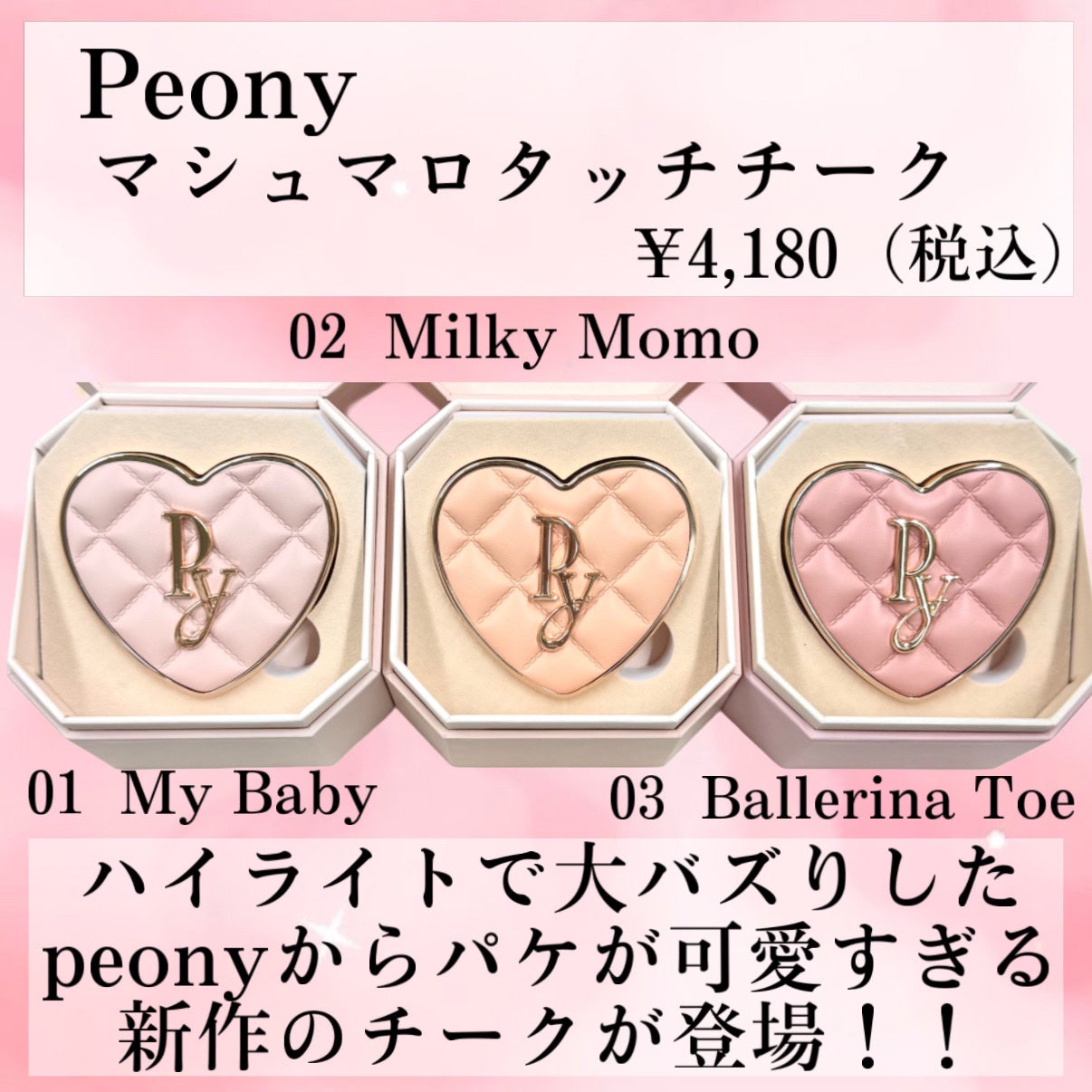 Marshmallow Touch Cheek /Peony/パウダーチークを使ったクチコミ(2枚目)