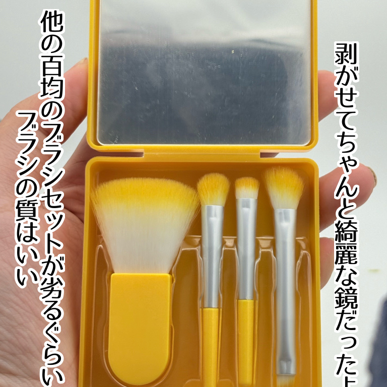 メイクブラシセット/DAISO/メイクブラシを使ったクチコミ（2枚目）