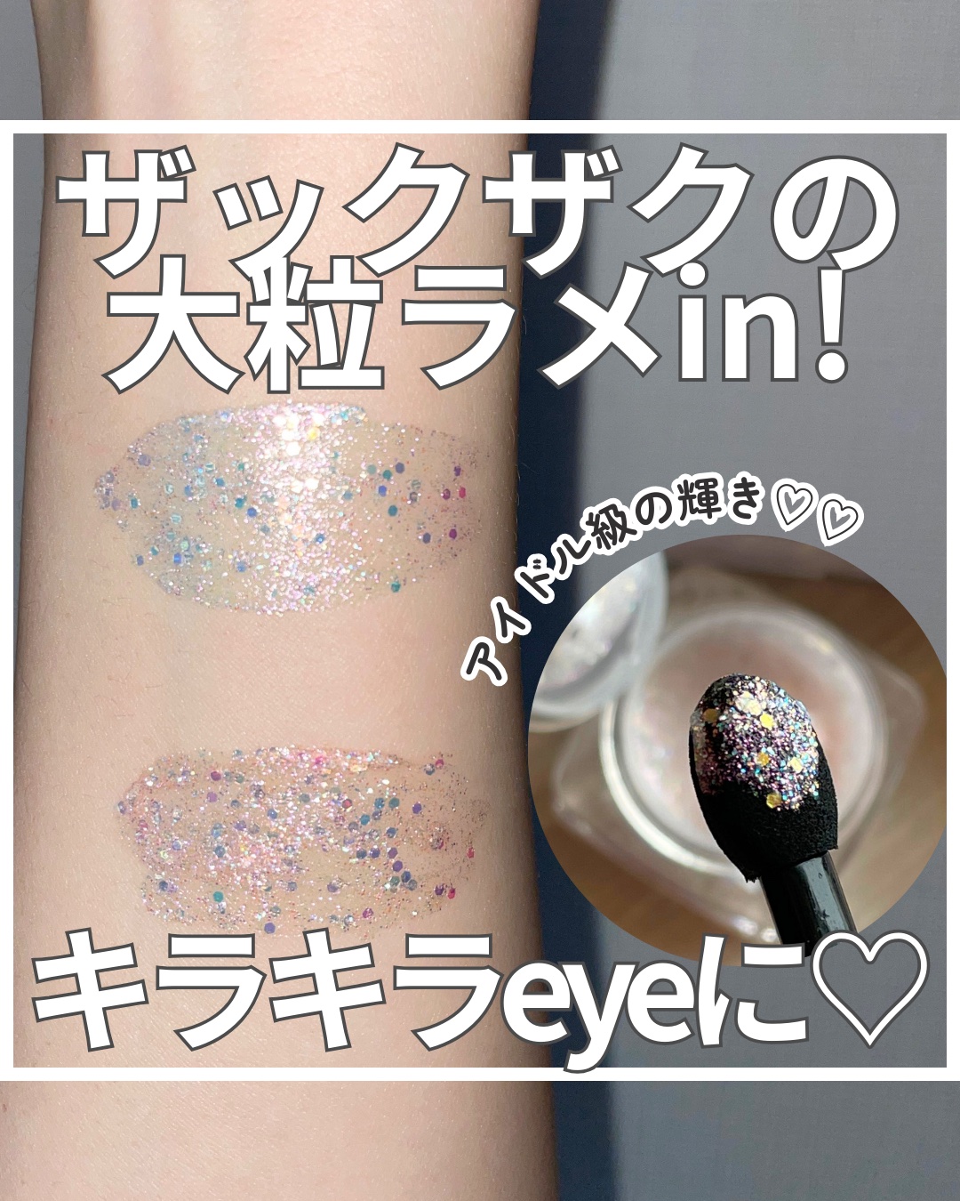 ミッシュブルーミンアイドルグリッタージェル/ミッシュブルーミン/グリッターを使ったクチコミ（1枚目）