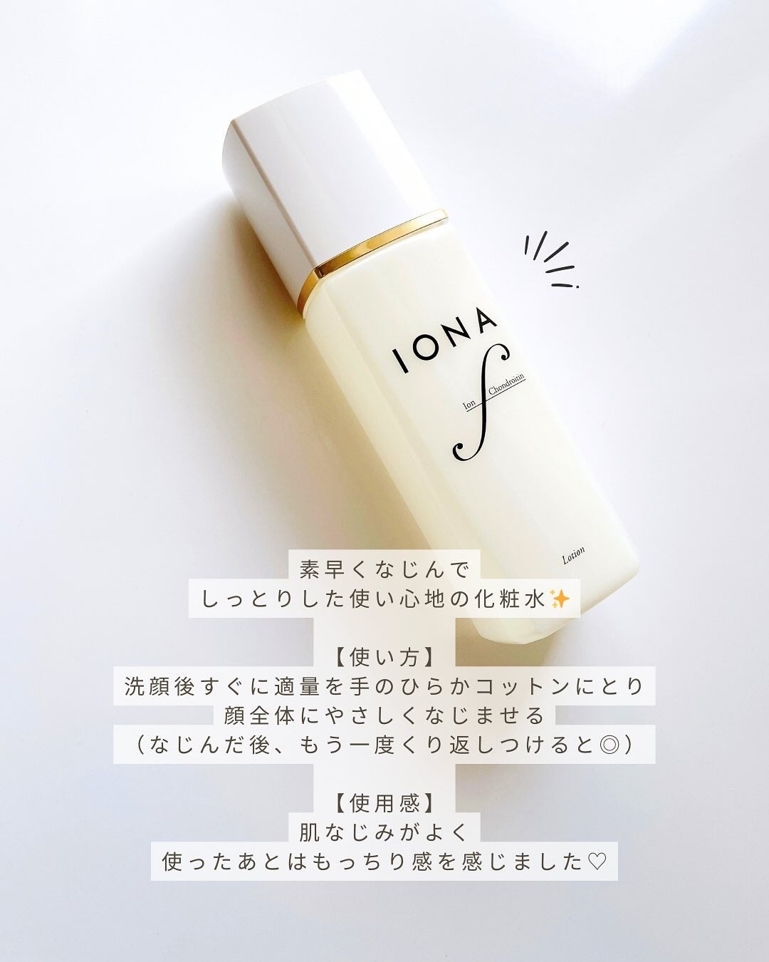 ローション/イオナ エフ/化粧水を使ったクチコミ(2枚目)