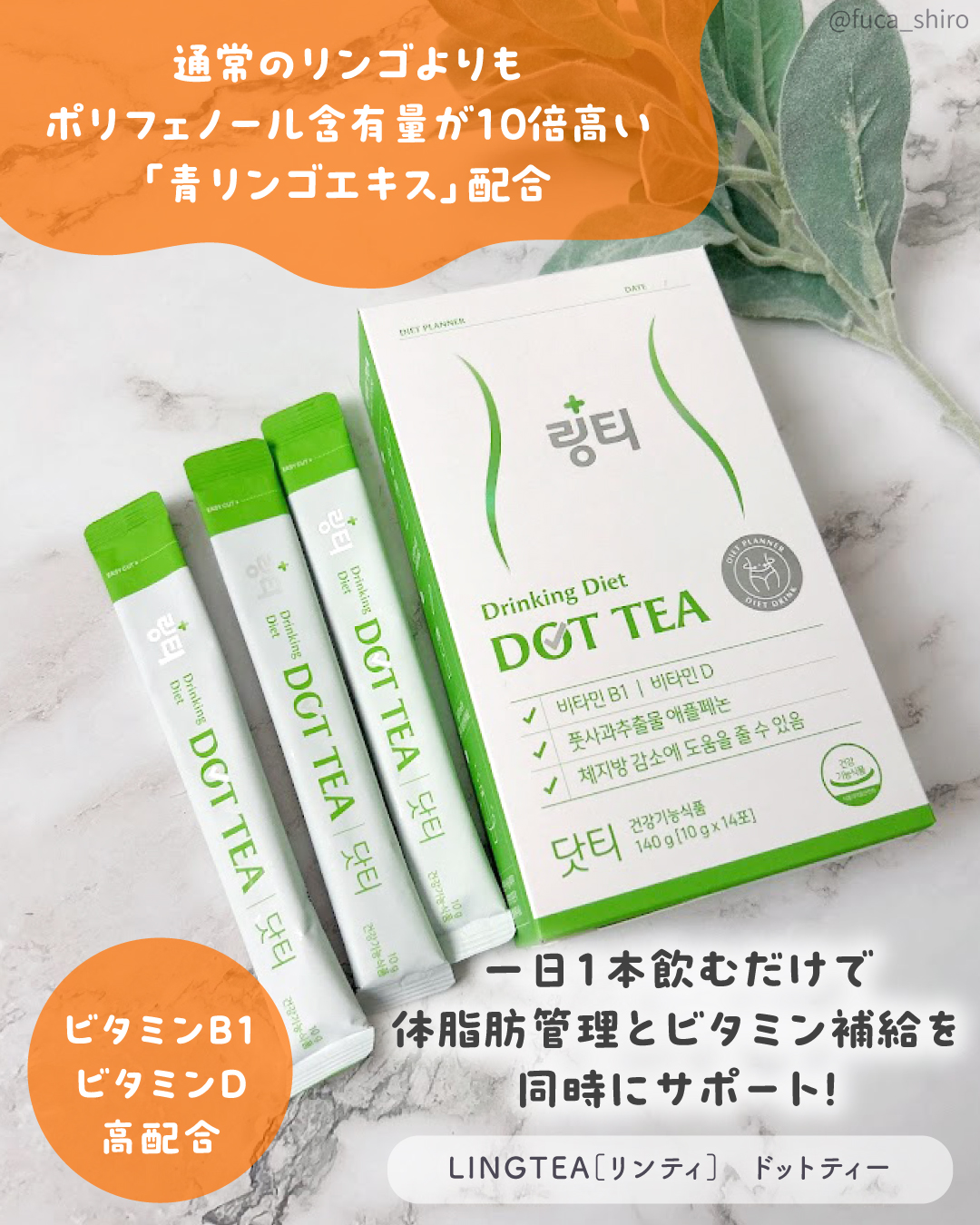 LINGTEA DOT TEA/LINGTEA/美容ドリンクを使ったクチコミ（2枚目）