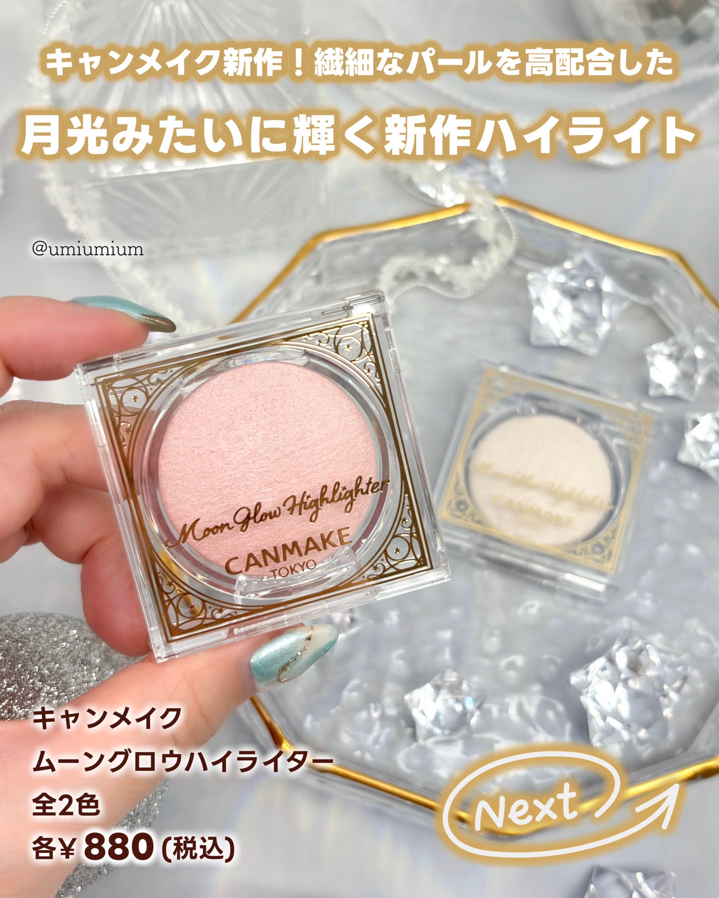 ムーングロウハイライター/キャンメイク/ハイライトを使ったクチコミ(2枚目)