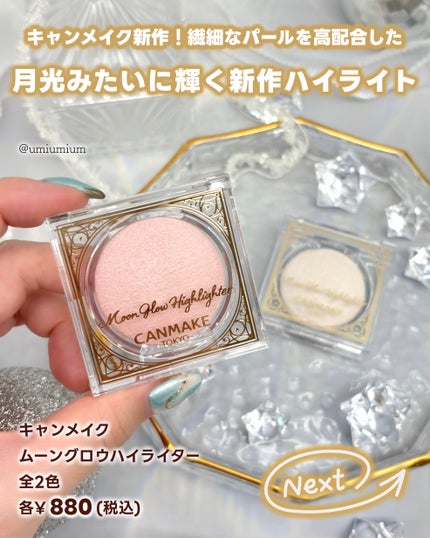 ムーングロウハイライター/キャンメイク/ハイライトを使ったクチコミ(2枚目)