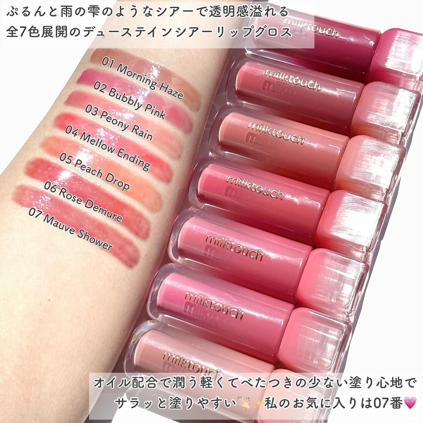 デューステインシアーリップグロス/Milk Touch/リップグロスを使ったクチコミ（3枚目）