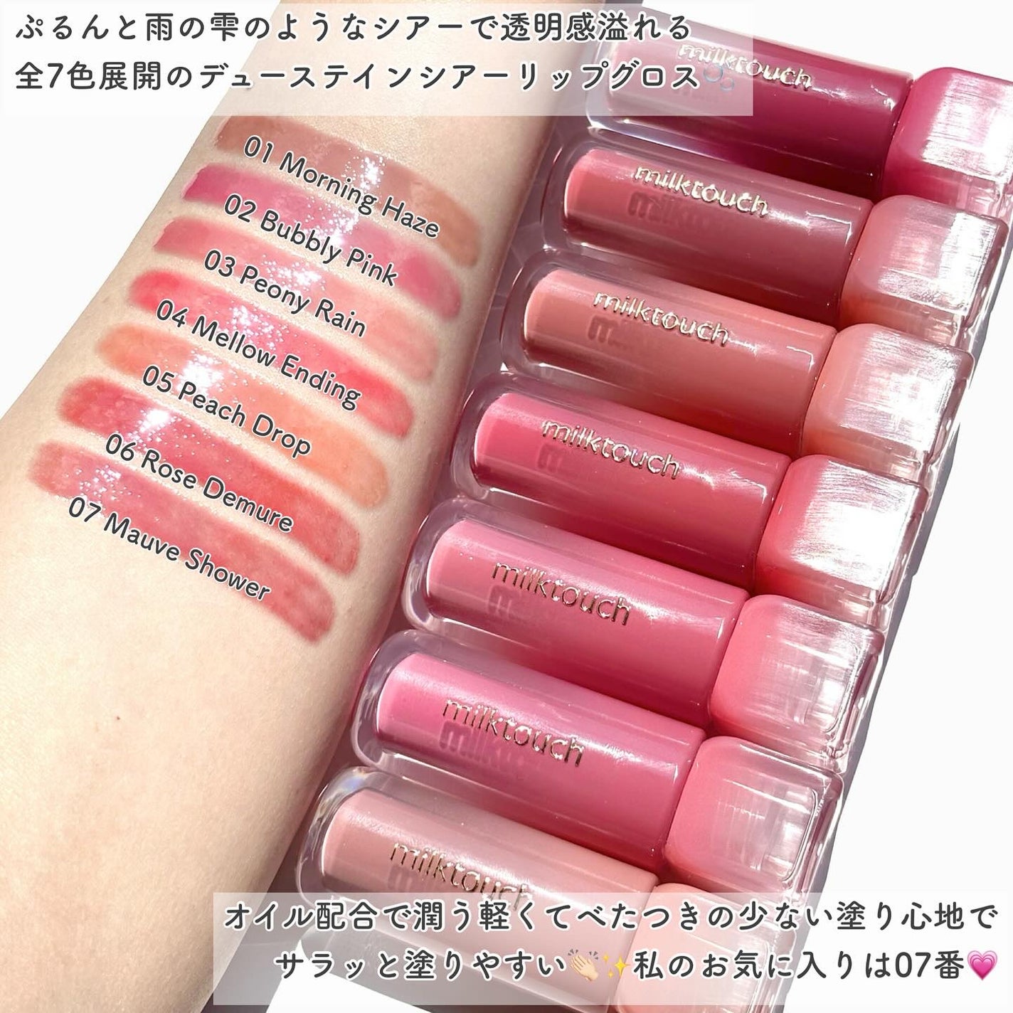 デューステインシアーリップグロス/Milk Touch/リップグロスを使ったクチコミ(3枚目)