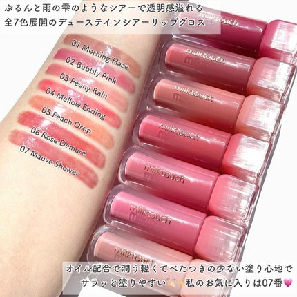 デューステインシアーリップグロス/Milk Touch/リップグロスを使ったクチコミ(3枚目)