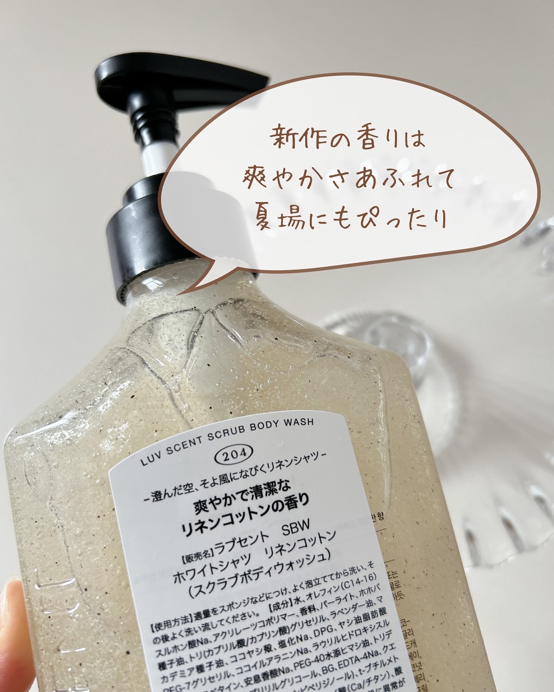 スクラブボディウォッシュ ホワイトシャツ リネンコットン/LUV SCENT/ボディスクラブを使ったクチコミ（2枚目）