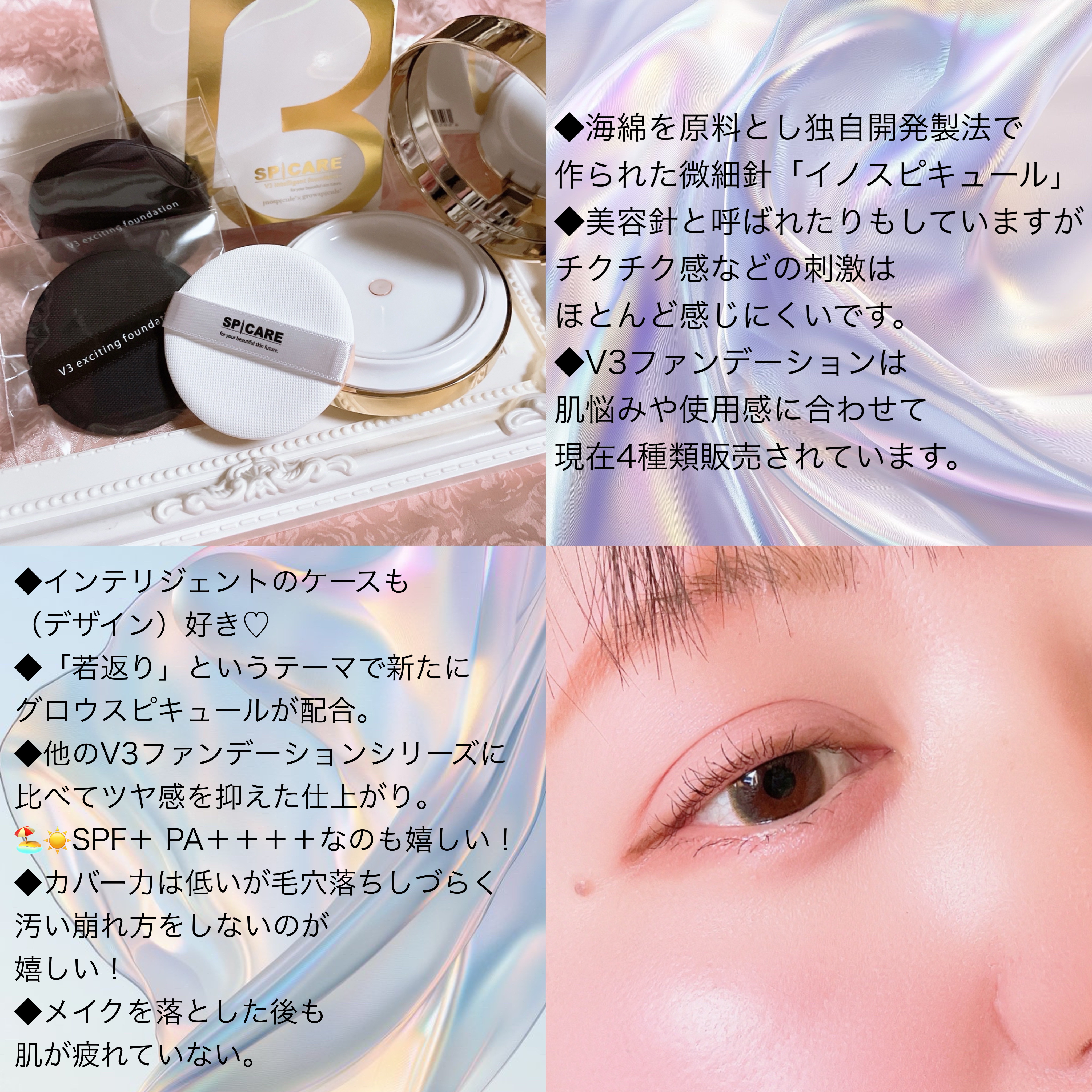2025年夏新作クッションファンデーション】SPICARE V3