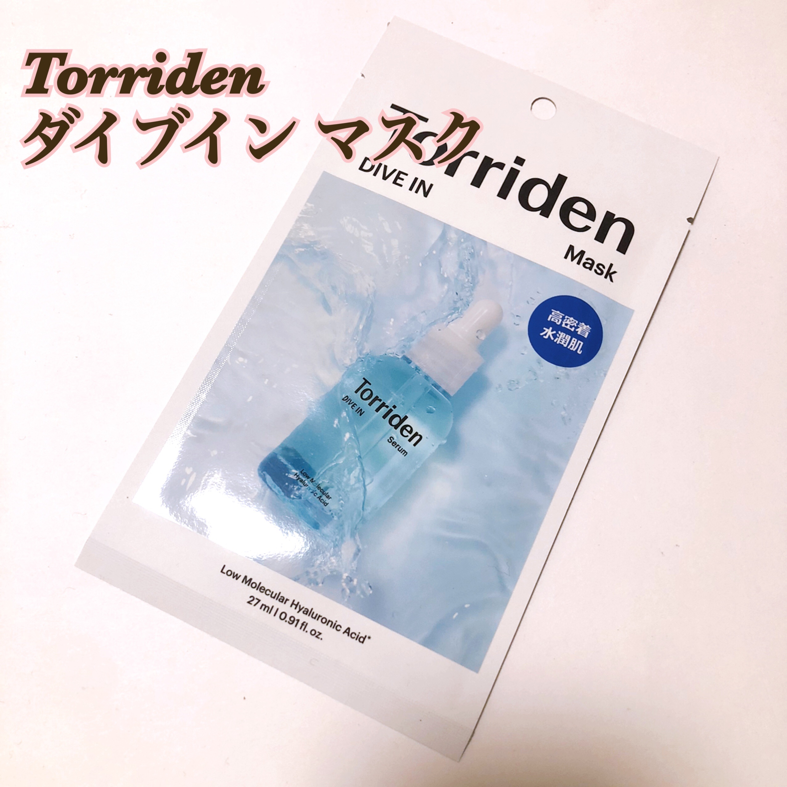  - - - - - - - - - - - - - - - - - 
Torriden
ダイブイン マスク
- - - - - - - - - - - - - - - - - 


税込 275円(1枚)


SNSや、色んなランキングで