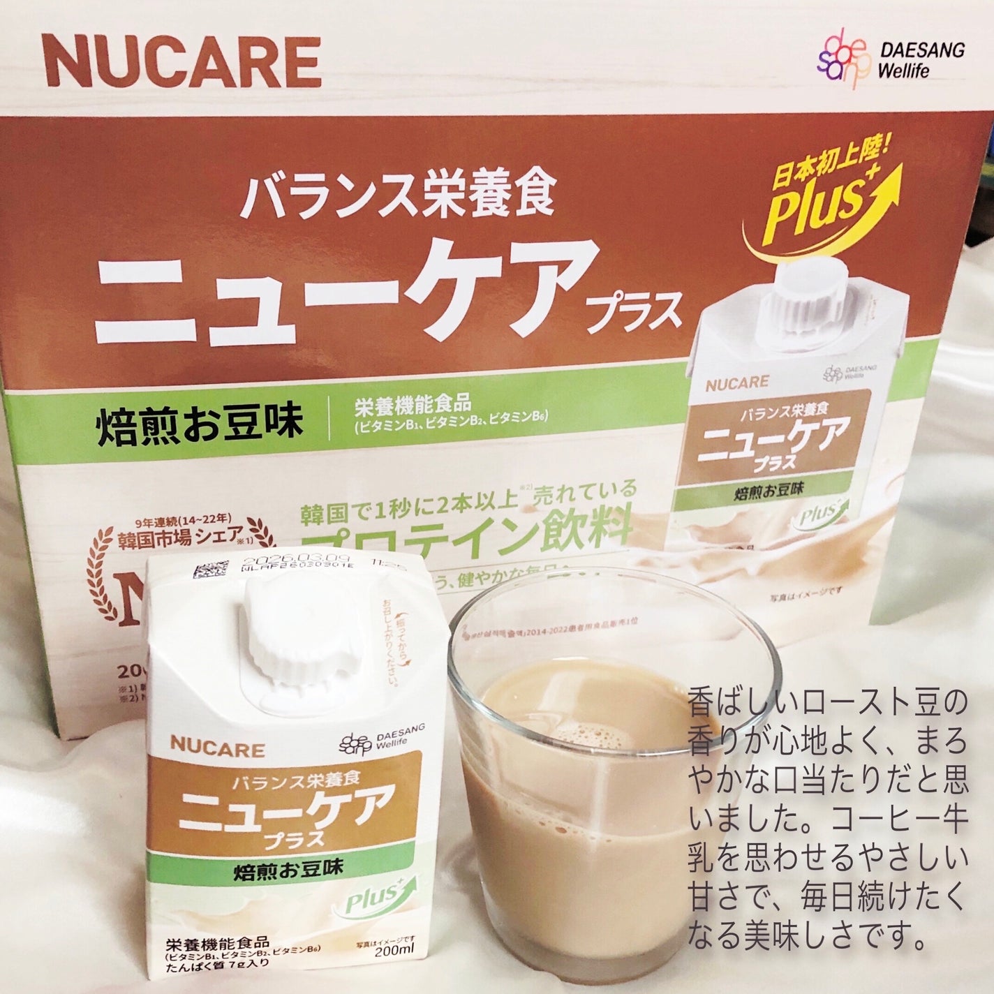 ニューケアプラス 焙煎お豆味/NUCARE/バランス栄養食を使ったクチコミ(3枚目)