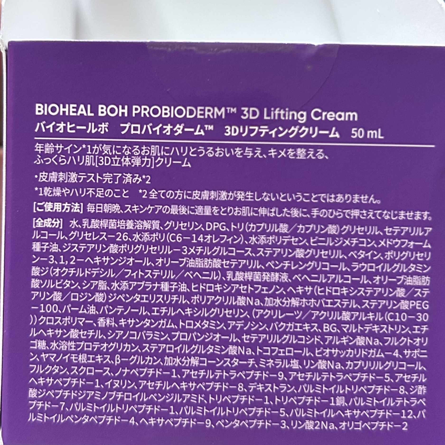 バイオヒールボ プロバイオダーム 3Dリフティングクリーム/BIOHEAL BOH/フェイスクリームを使ったクチコミ（2枚目）