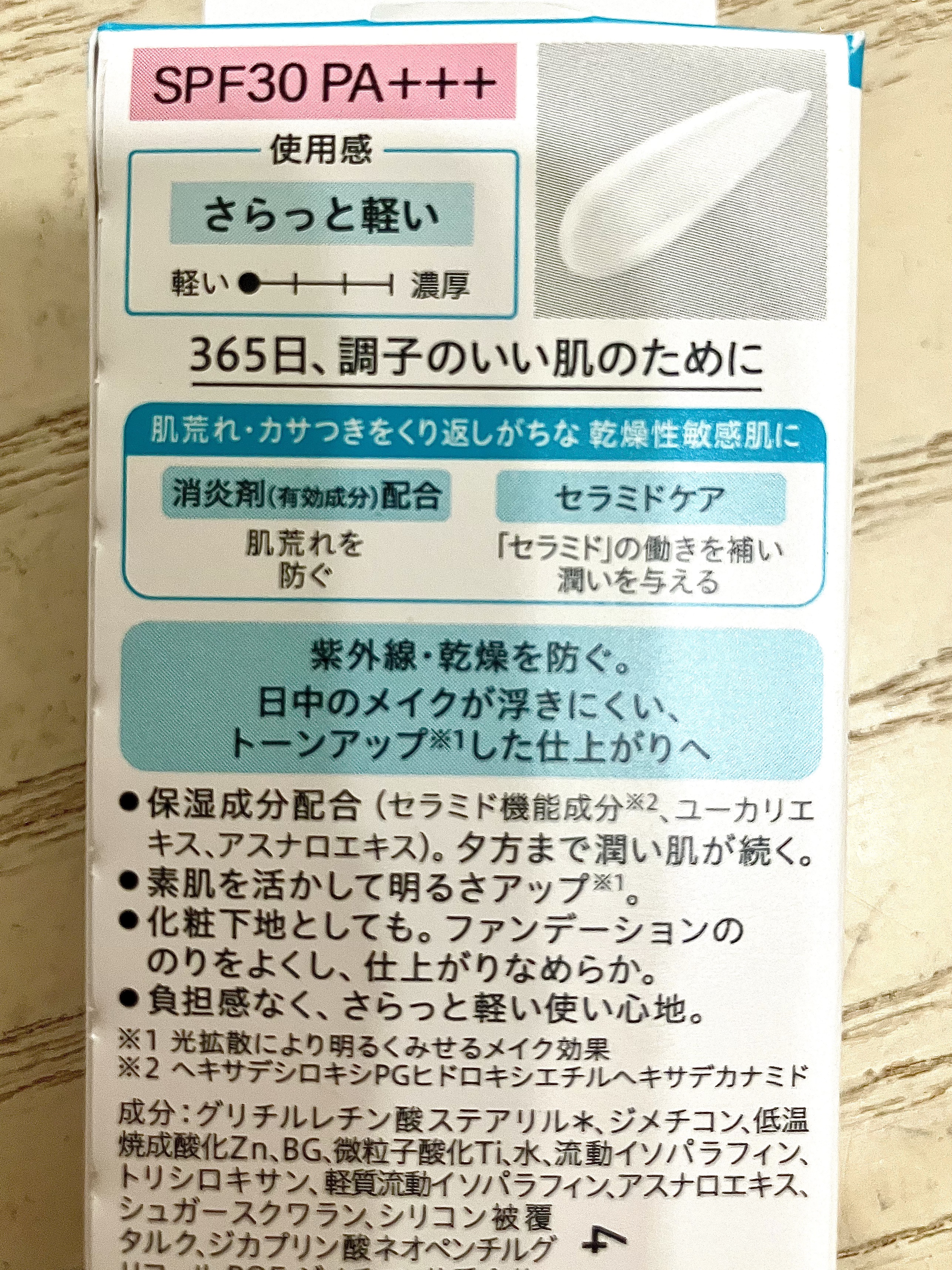 潤浸保湿 ベースミルク /キュレル/日焼け止めミルクを使ったクチコミ（2枚目）