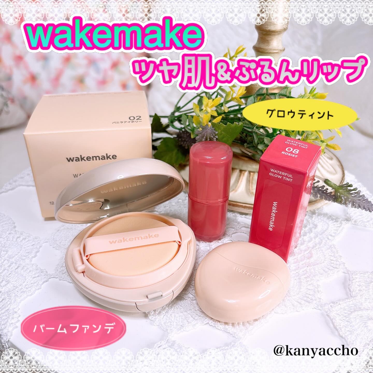 ウォータフルグロウティント/wakemake/リップティントを使ったクチコミ（1枚目）