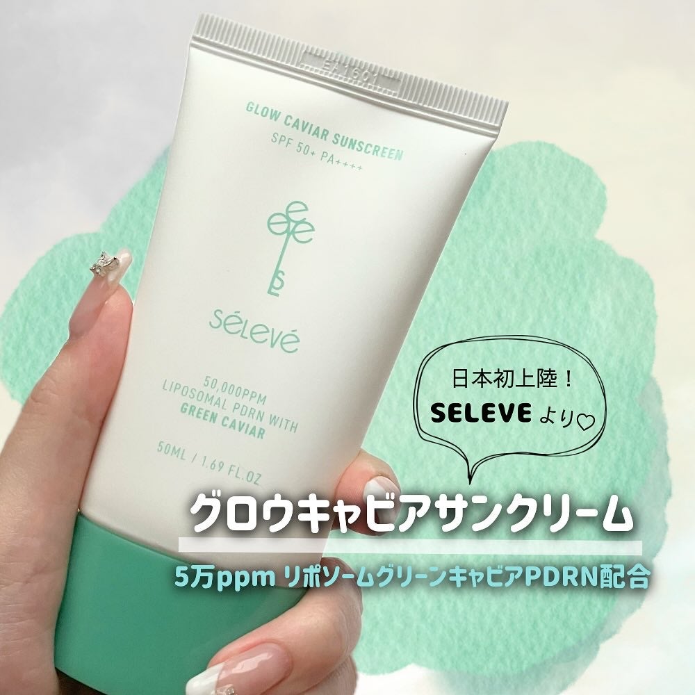グロウキャビアサンクリーム(SPF 50+, PA+++) /SELEVE/日焼け止めクリームを使ったクチコミ(1枚目)