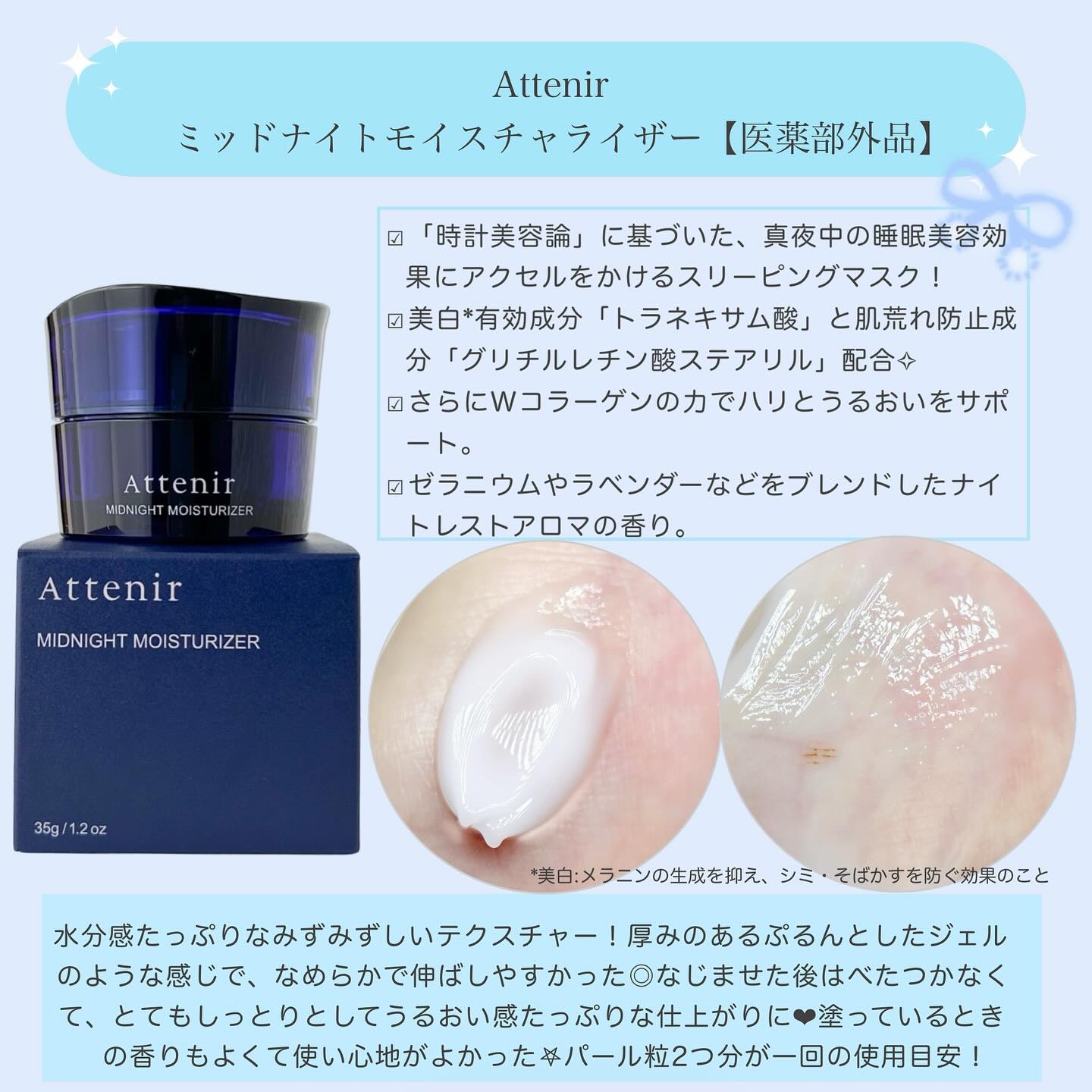 アテニア ミッドナイトモイスチャライザー/アテニア/フェイスクリームを使ったクチコミ（2枚目）