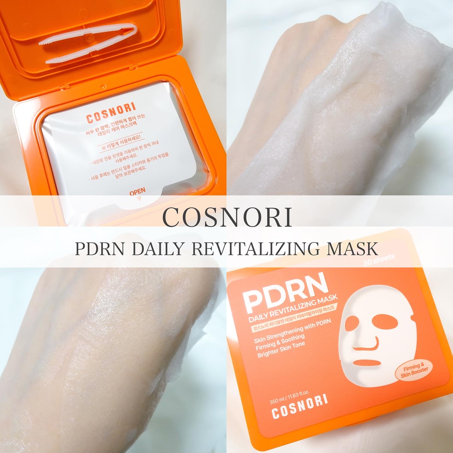 PDRNデイリーマスクパック/COSNORI/その他スキンケアを使ったクチコミ（1枚目）