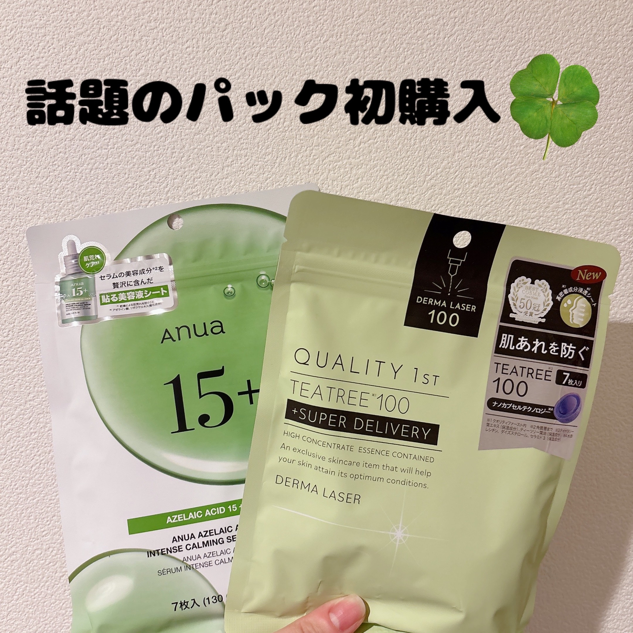 アゼライン酸15 インテンスカーミングセラムインマスク/Anua/シートマスク・パックを使ったクチコミ（1枚目）