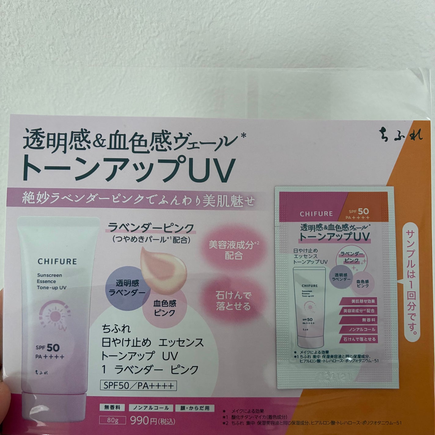 日やけ止め エッセンス トーンアップ UV/ちふれ/日焼け止め・UVケアを使ったクチコミ(4枚目)