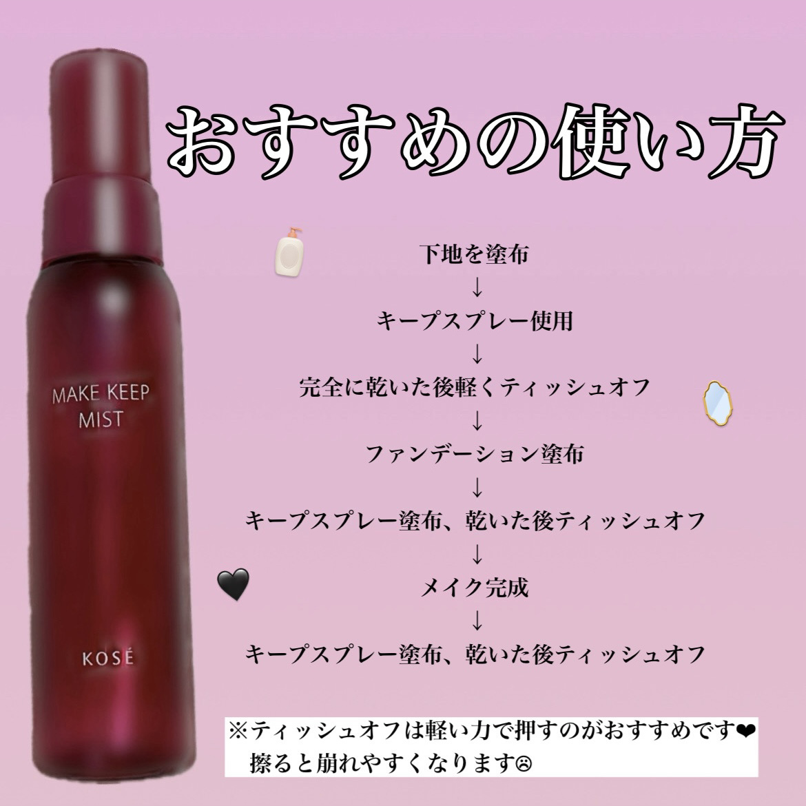 メイク キープ ミストEX +/コーセーコスメニエンス/ミスト状化粧水を使ったクチコミ（2枚目）