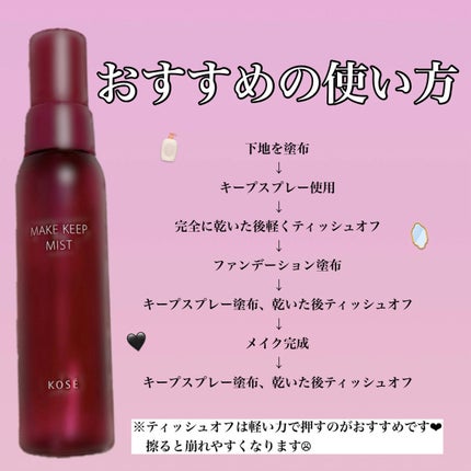 メイク キープ ミストEX + 80ml/コーセーコスメニエンス/ミスト状化粧水を使ったクチコミ(2枚目)