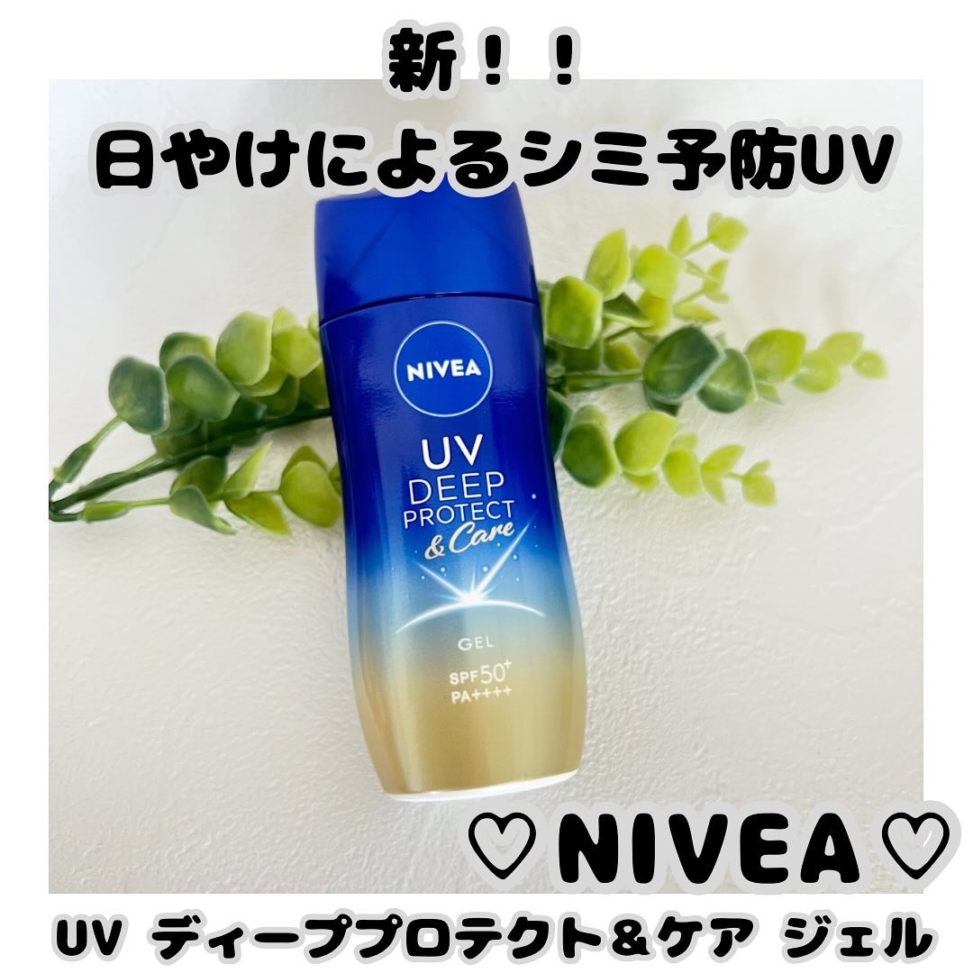 ニベアUV ディープ プロテクト＆ケア ジェル/ニベア/日焼け止めジェルを使ったクチコミ（1枚目）