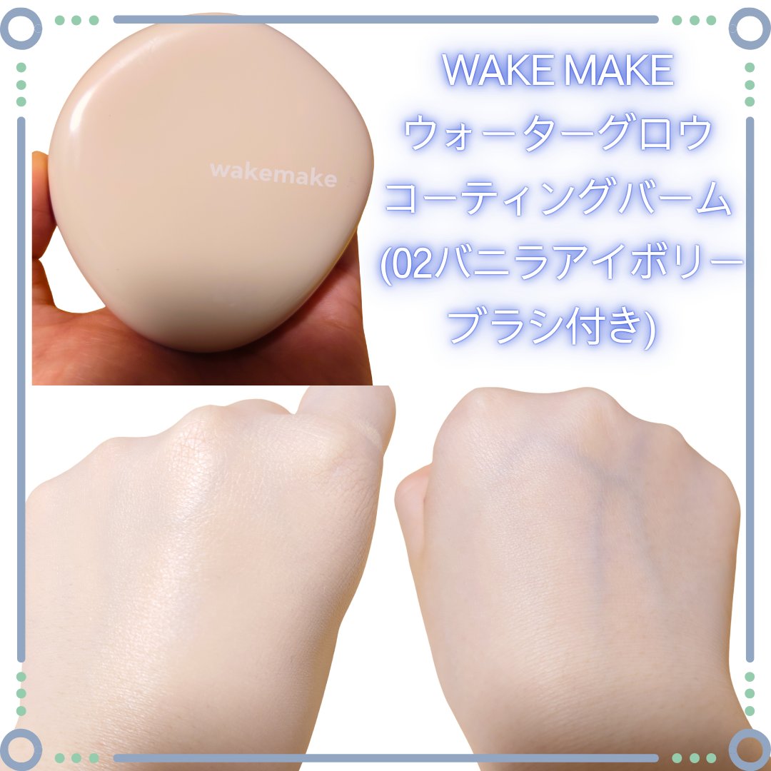 ウォータフルグロウティント 04 ベイキッド/wakemake/リップティントを使ったクチコミ（2枚目）