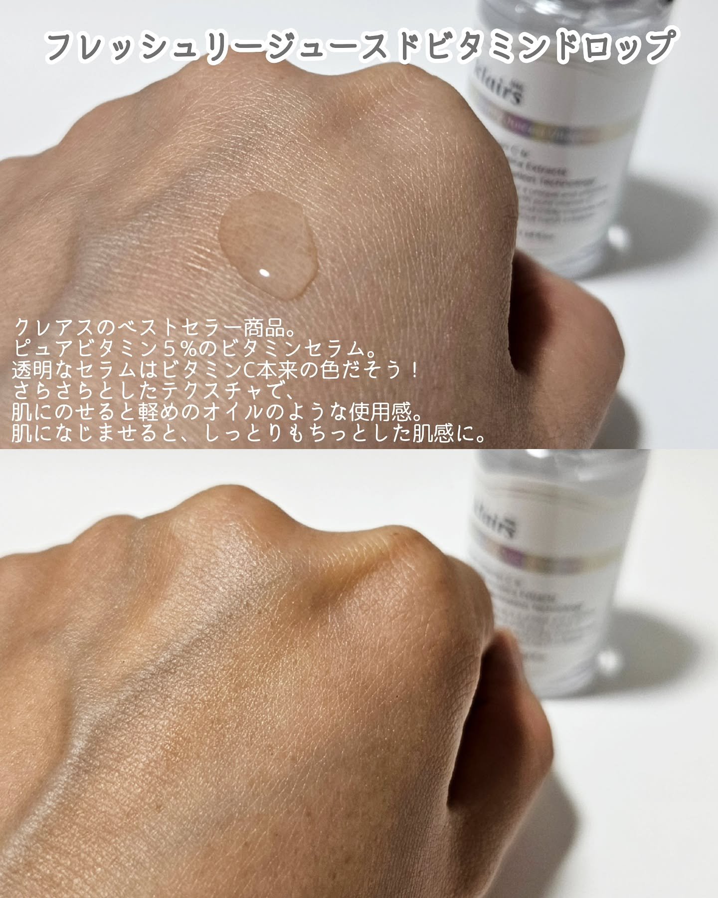 フレッシュリージュースドビタミンドロップ(35ml)/Klairs/美容液を使ったクチコミ（2枚目）