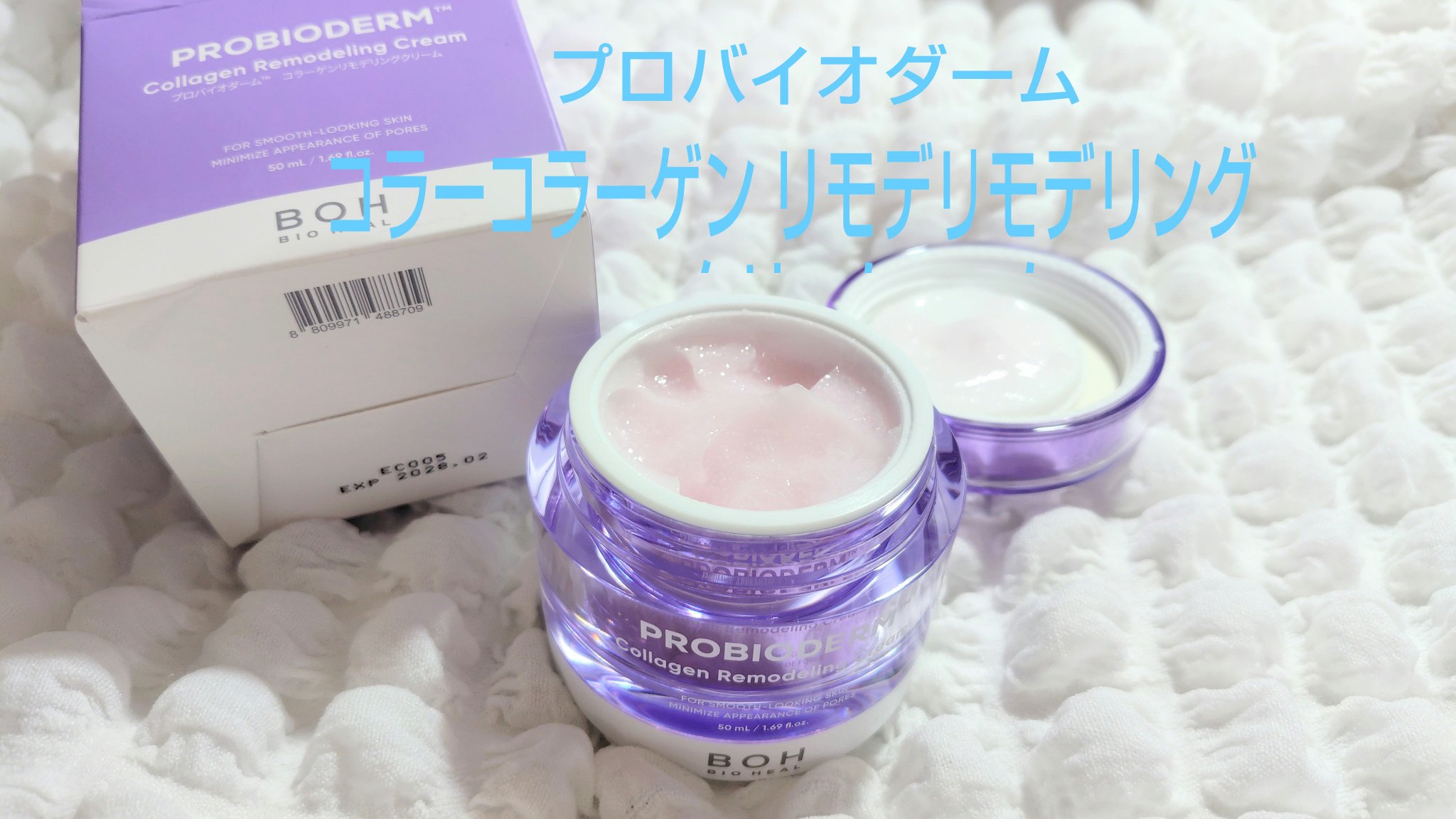 プロバイオダーム コラーゲン リモデリングクリーム/BIOHEAL BOH/フェイスクリームを使ったクチコミ（1枚目）
