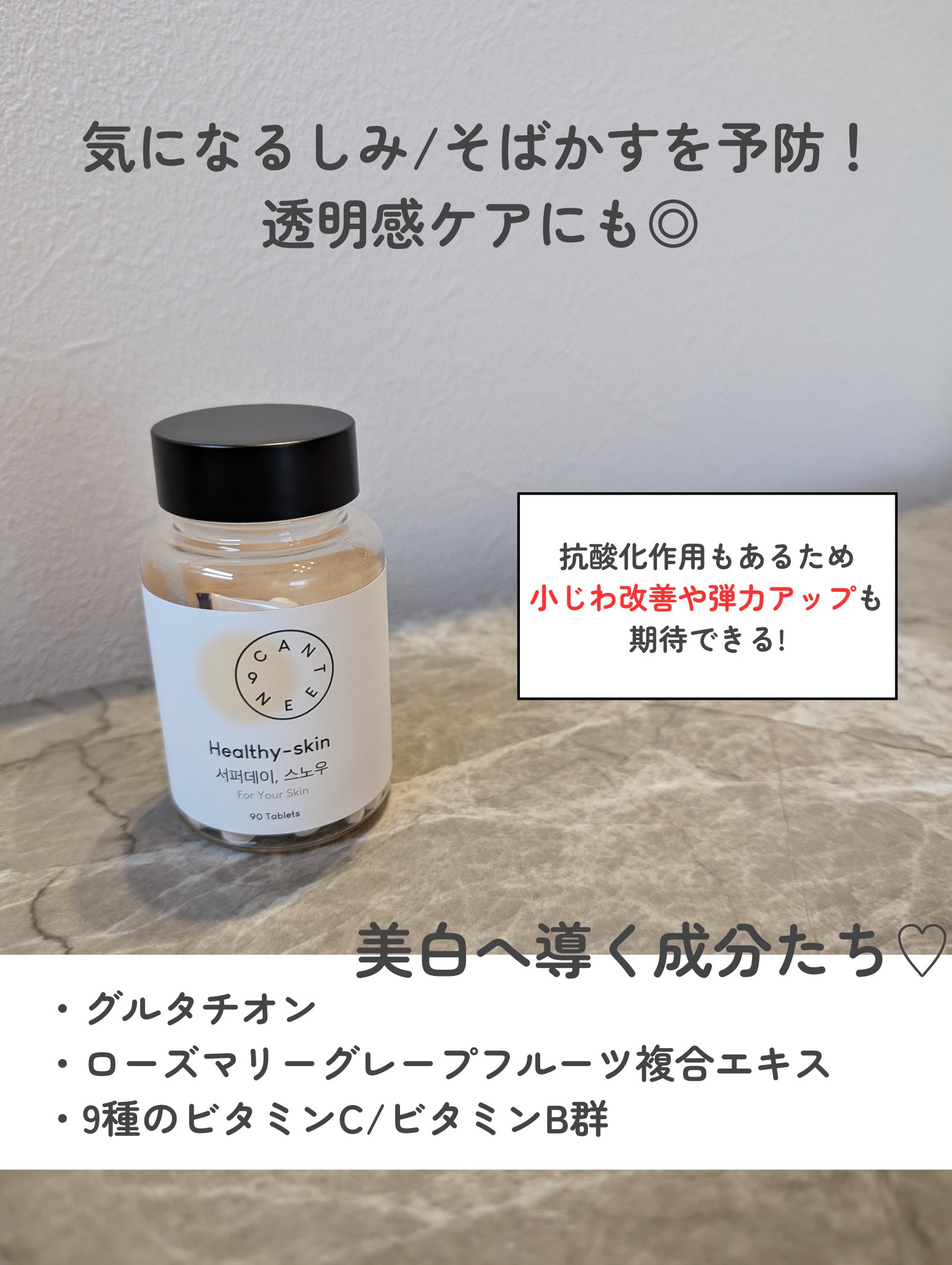 サファーデイ スノー/canteen9/美容サプリメントを使ったクチコミ（3枚目）