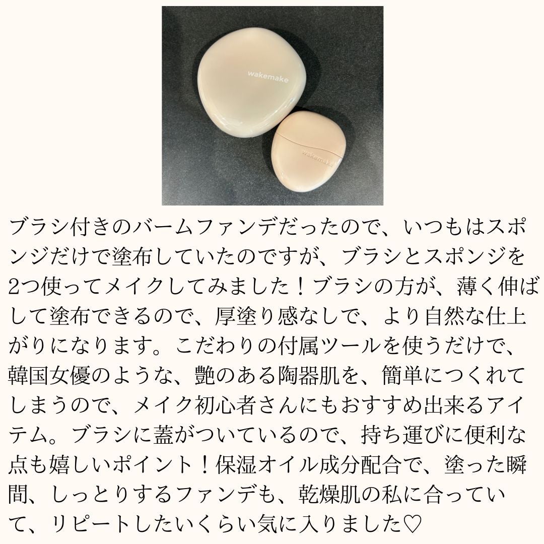 ウォーターグロウコーティングバーム/wakemake/クリーム・エマルジョンファンデーションを使ったクチコミ(4枚目)