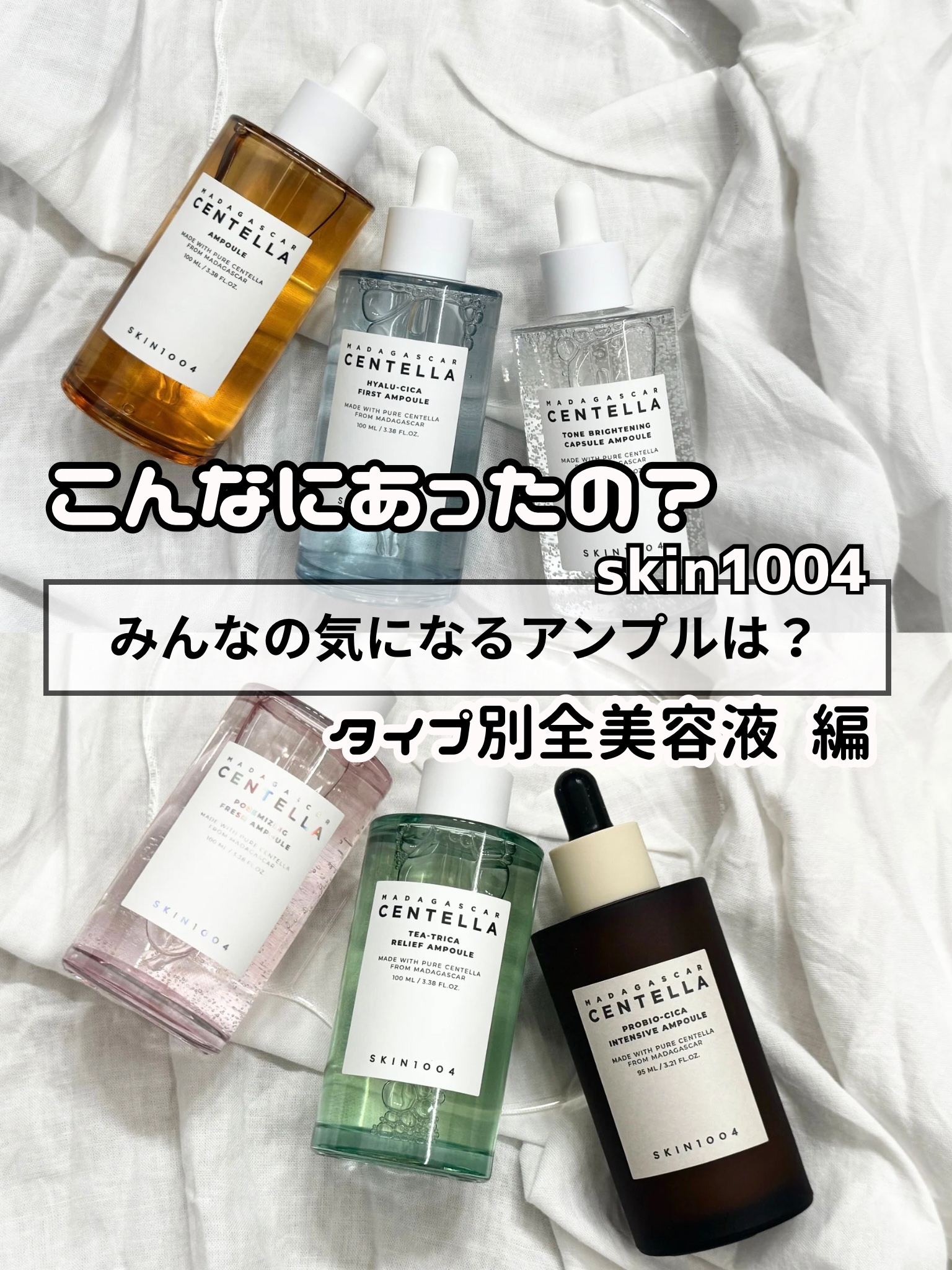 センテラ アンプル/SKIN1004/美容液を使ったクチコミ（1枚目）