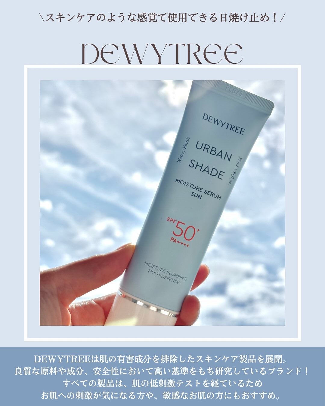 アーバンシェードモイスチャーセラムサン/DEWYTREE/日焼け止めクリームを使ったクチコミ(2枚目)