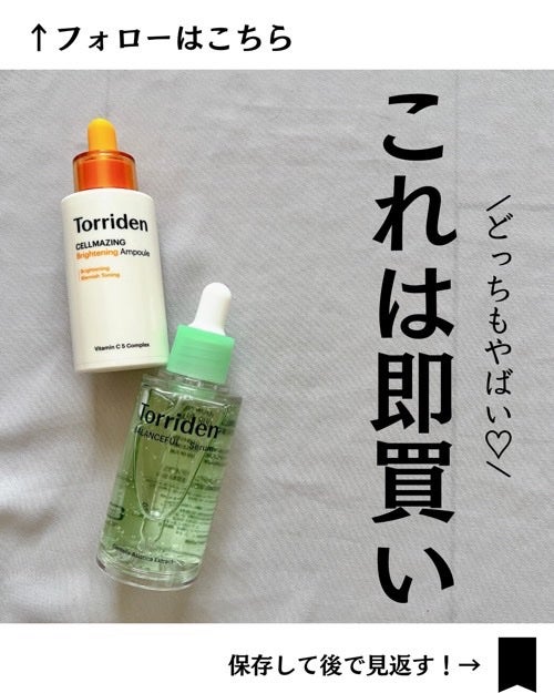 バランスフル シカセラム/Torriden/美容液を使ったクチコミ(1枚目)