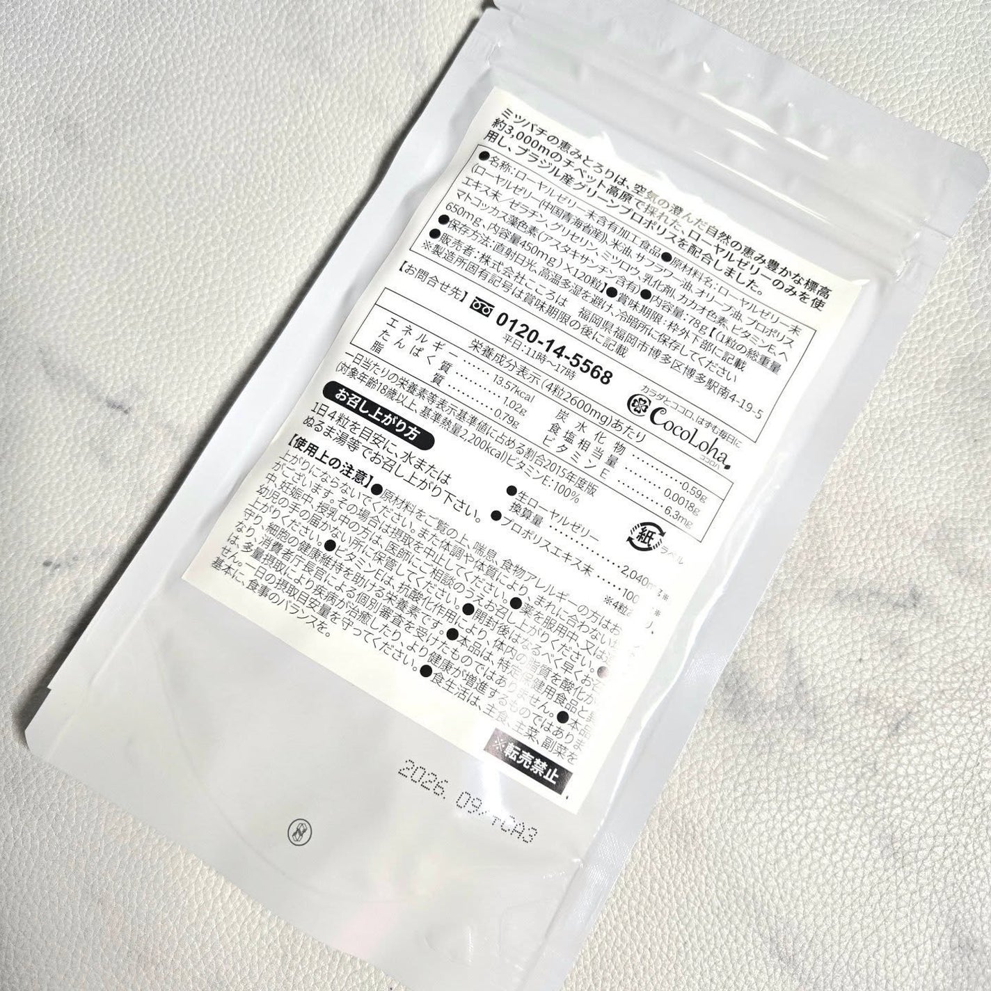 ミツバチの恵みとろり/こころは/健康サプリメントを使ったクチコミ(2枚目)