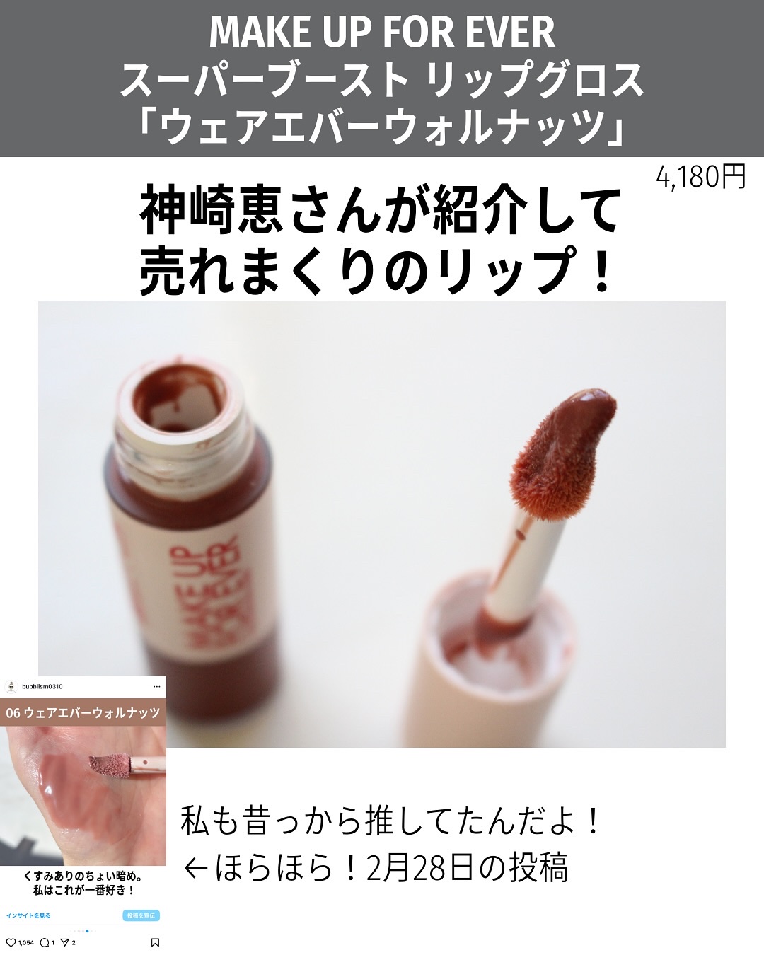 スーパーブースト リップグロス/MAKE UP FOR EVER/リップグロスを使ったクチコミ（2枚目）