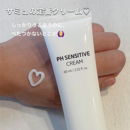 サミュ PHセンシティブクリーム/SAM'U/フェイスクリームを使ったクチコミ(2枚目)